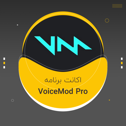 اکانت ویس مود پرو | Voicemod Pro