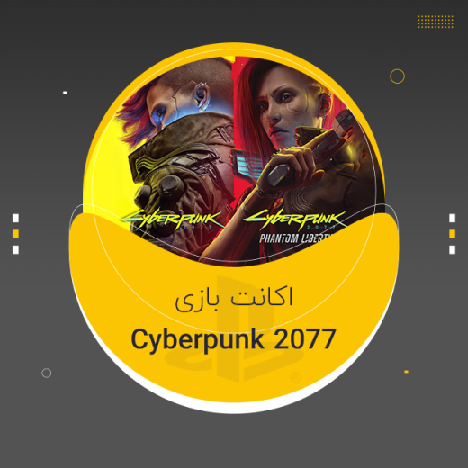 اکانت بازی Cyberpunk 2077 برای PS5 , PS4