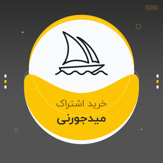 اکانت میدجرنی | Midjourney
