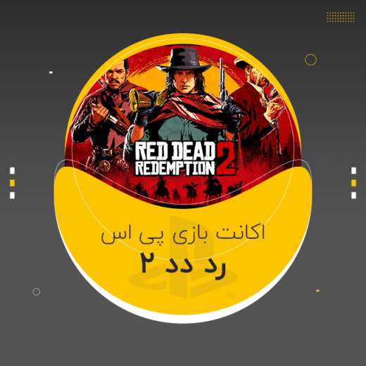 اکانت بازی رد دد Red Dead Redemption 2 پلی استیشن