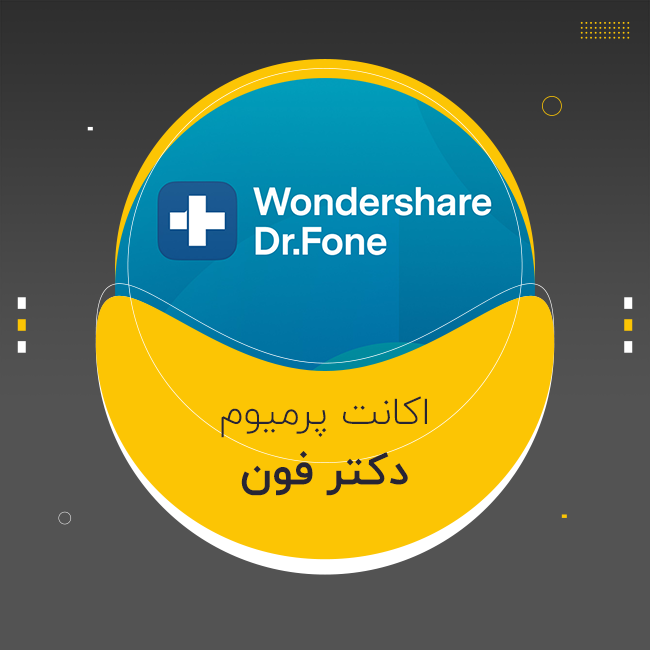 اکانت دکتر فون Wondershare Dr.Fone