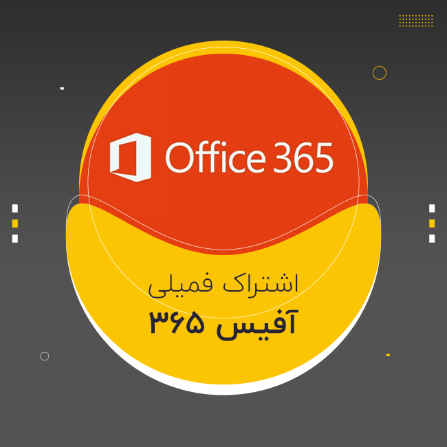 مایکروسافت آفیس 365 (تخفیف)