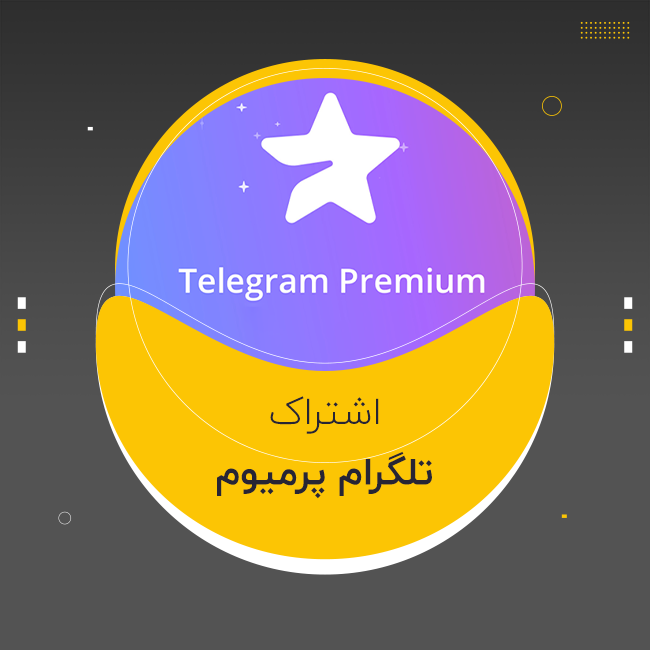 تلگرام پرمیوم | Telegram Premium