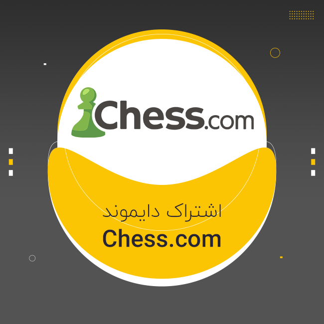 اکانت Chess.com - بازی شطرنج آنلاین